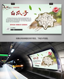 美味白瓜子海报灯箱展板展架挂画