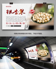 美味白果海报灯箱展板挂画单页