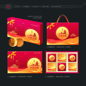 月饼包装 月饼礼盒 中秋礼盒