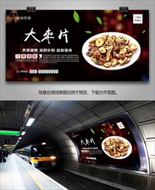 大枣片海报灯箱展板展架挂画单页