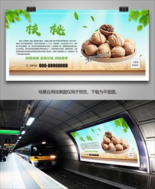 山核桃海报灯箱展板展架挂画单页