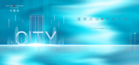 现代商业大气唯美地产广告展板