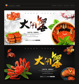 大闸蟹 大闸蟹海报