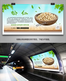美味松仁灯箱海报展板展架挂画