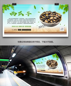 西瓜子招贴海报灯箱展板展架挂画