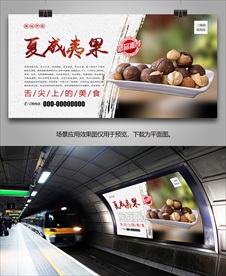 美味夏威夷果海报灯箱展板挂画