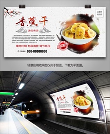 香蕉片海报灯箱展板展架挂画单页