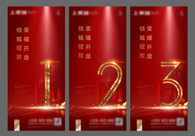 红金大气地产开盘开放倒计时微信