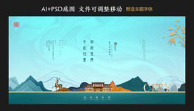 中式地产 山水地产