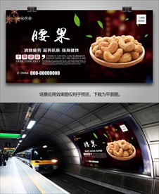 腰果海报灯箱展板展架挂画单页