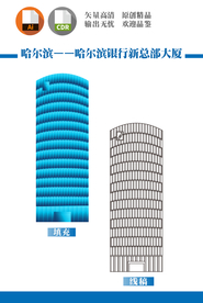 哈尔滨银行总部大厦