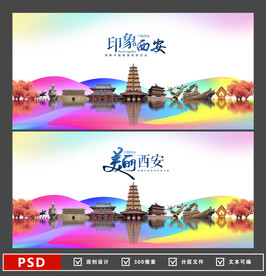 西安