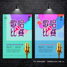 歌唱比赛 少儿歌唱比赛