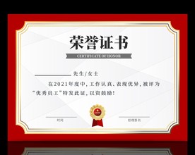 荣誉证书