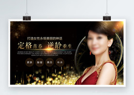 定格青春美容图片