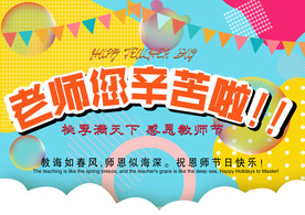教师节教育背景墙