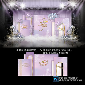 莫兰迪紫色婚礼