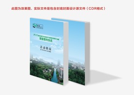 会议封面 指南封面 会议指南
