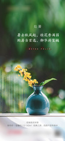 处暑