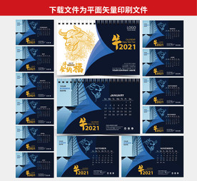 2021台历 牛年台历 企业台