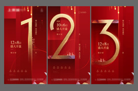 红金高端地产开盘倒计时