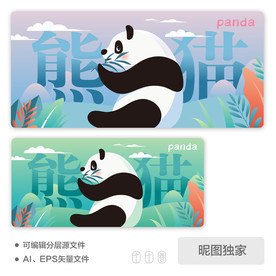 中国panda熊猫AI矢量插画