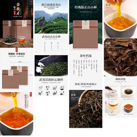 金骏眉茶 详情页面