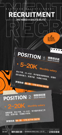 招聘海报