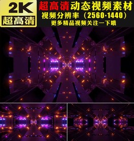 动感光线灯光秀空间穿梭舞台视频