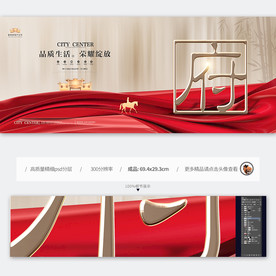 红色房地产广告