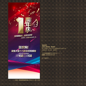 1周年庆