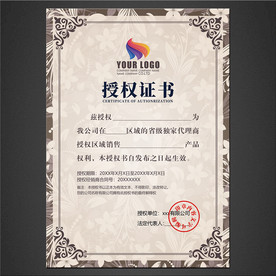 授权证书