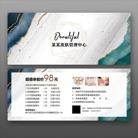 皮肤管理体验卡