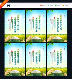 节约粮食 节约粮食标语