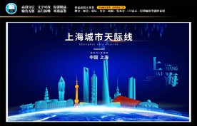 上海城市天际线