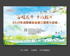 春季乡野乡村春游秋游踏青展板