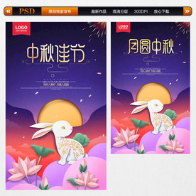 中秋节 中秋节海报