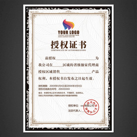 授权证书