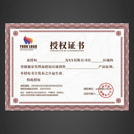 授权证书