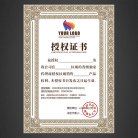 授权证书
