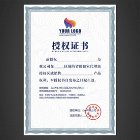 授权证书