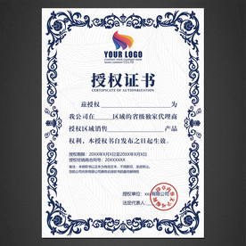 授权证书