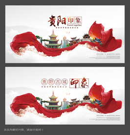 贵阳
