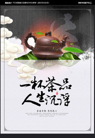 茶文化海报