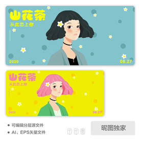 山花女孩清新山花美女AI插画