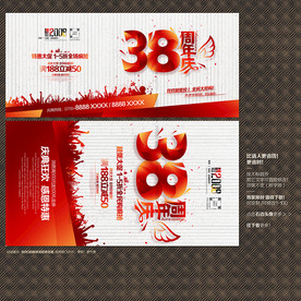 38周年庆