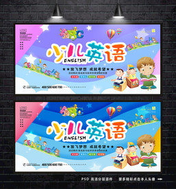 英语培训 少儿英语