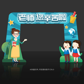 教师节门头