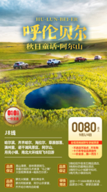 呼伦贝尔阿尔山越野