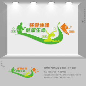 健身文化墙